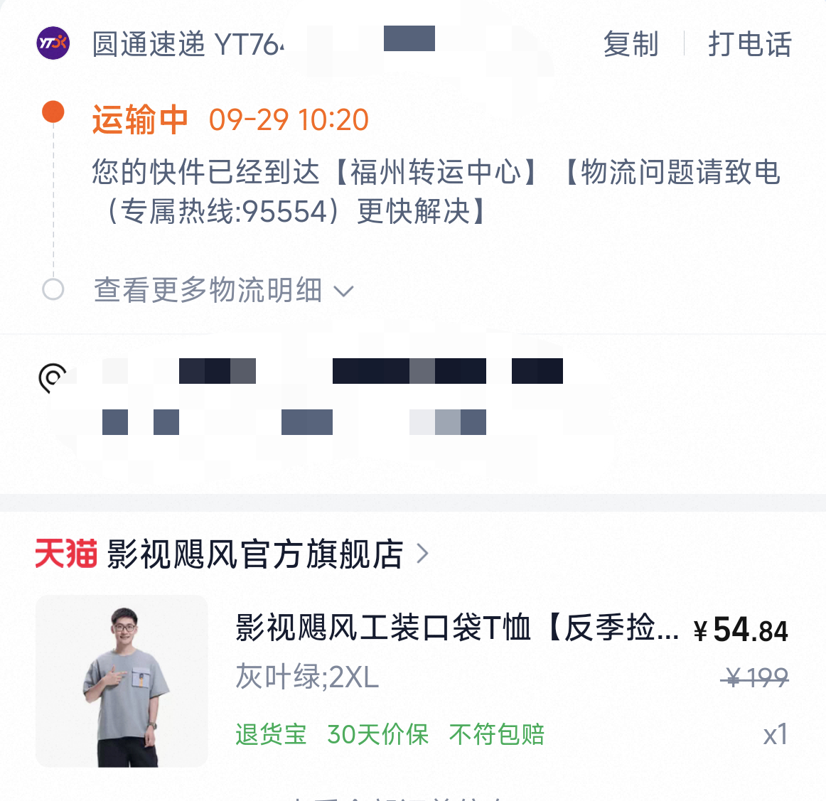 好像也很理所当然影视飓风的衣服是圆通快递 ​​​