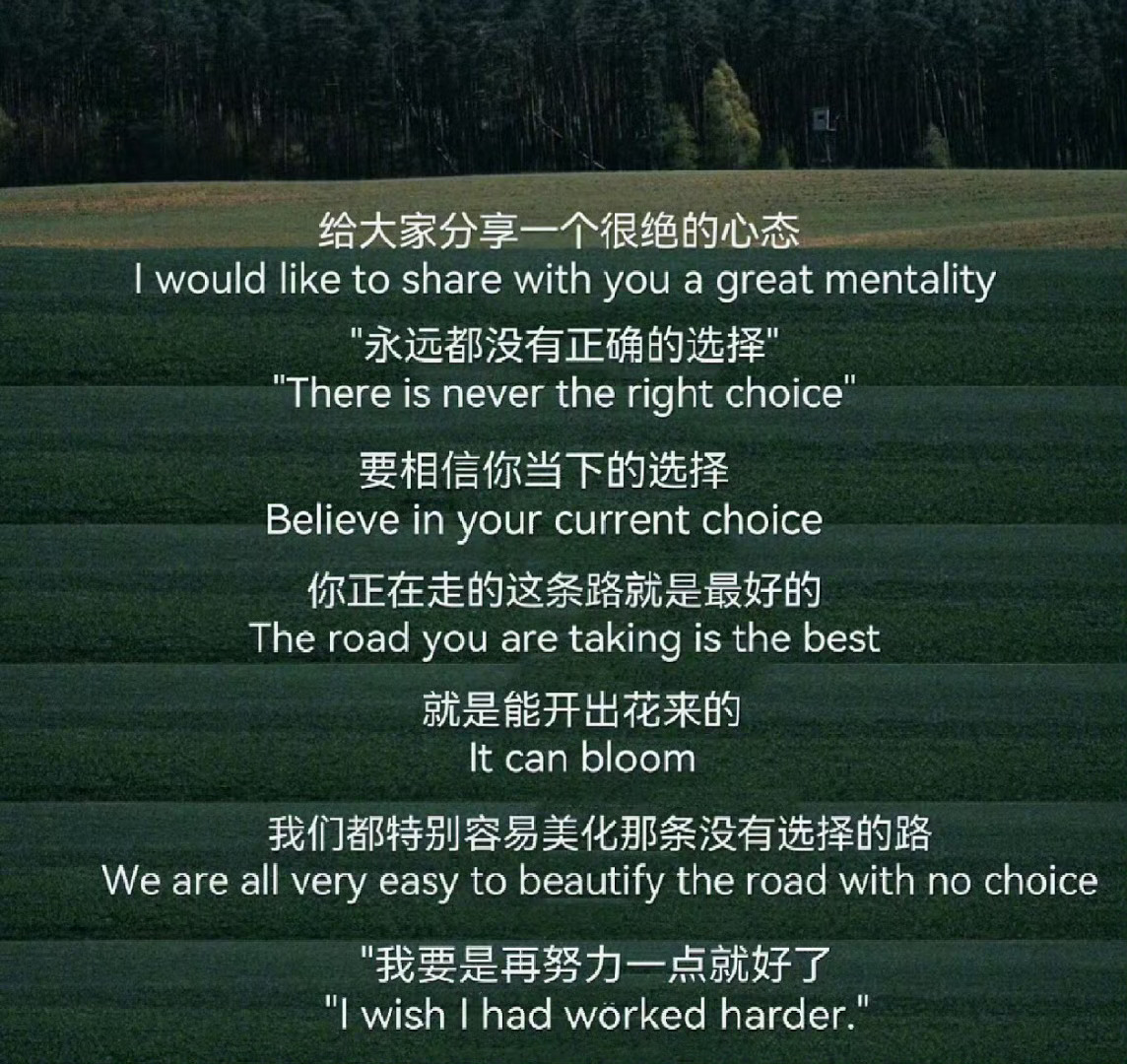“当下的选择就是最好的选择” ​​​