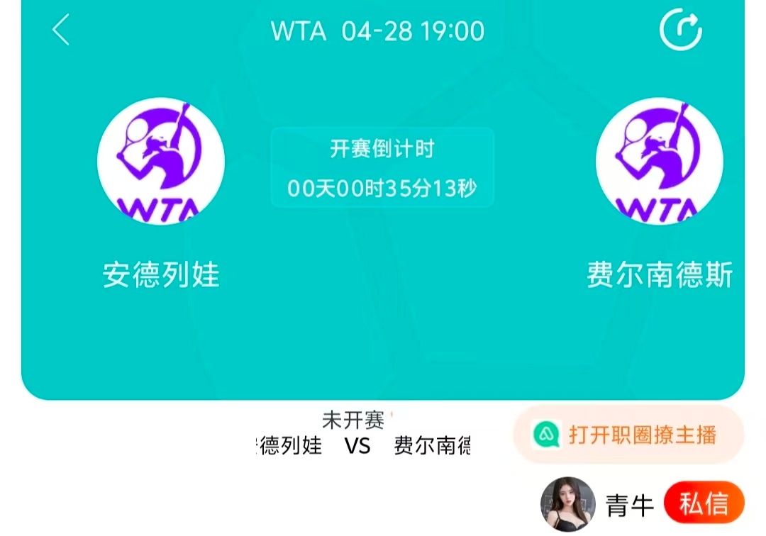 WTA1000马德里站:费尔南德斯vs安德烈娃 凌晨02:30 萨巴伦卡vs巴普
