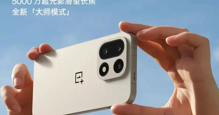 一加15全系旗艦影像能力，還有新機曝光