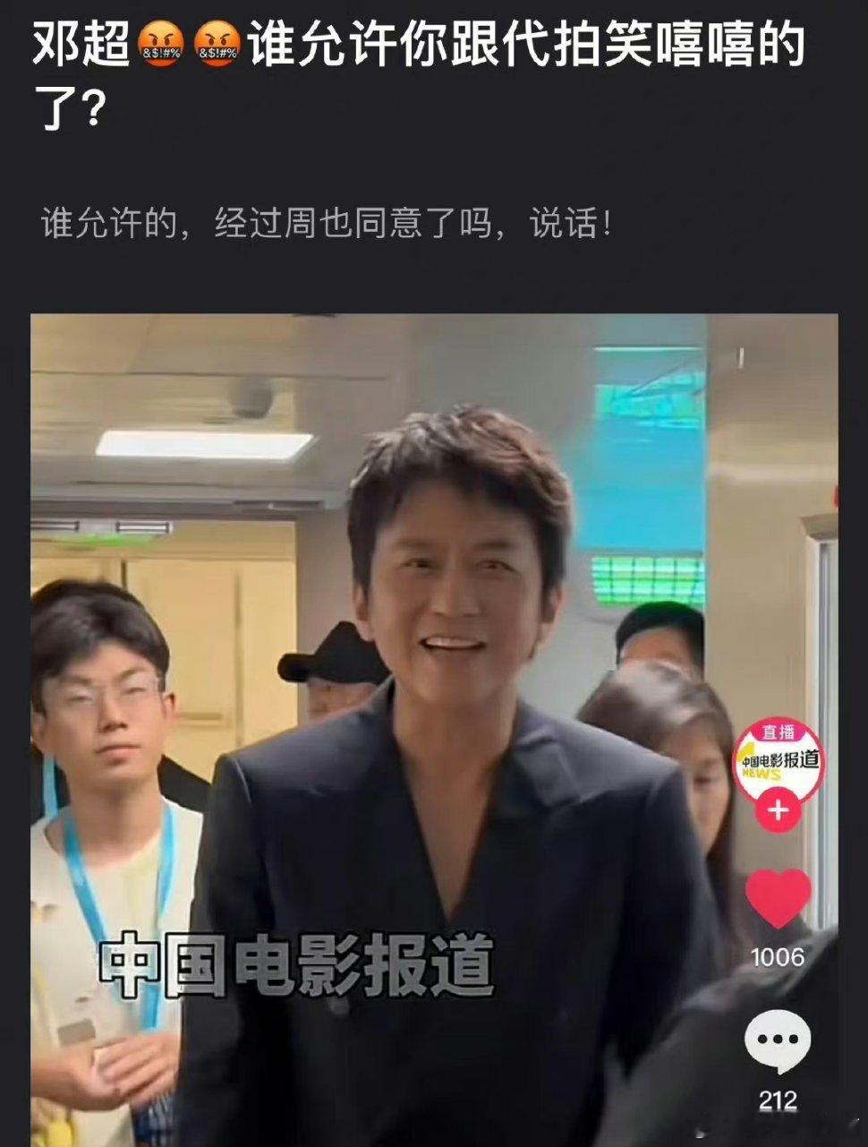 邓超对代拍也是笑嘻嘻的 ​​​