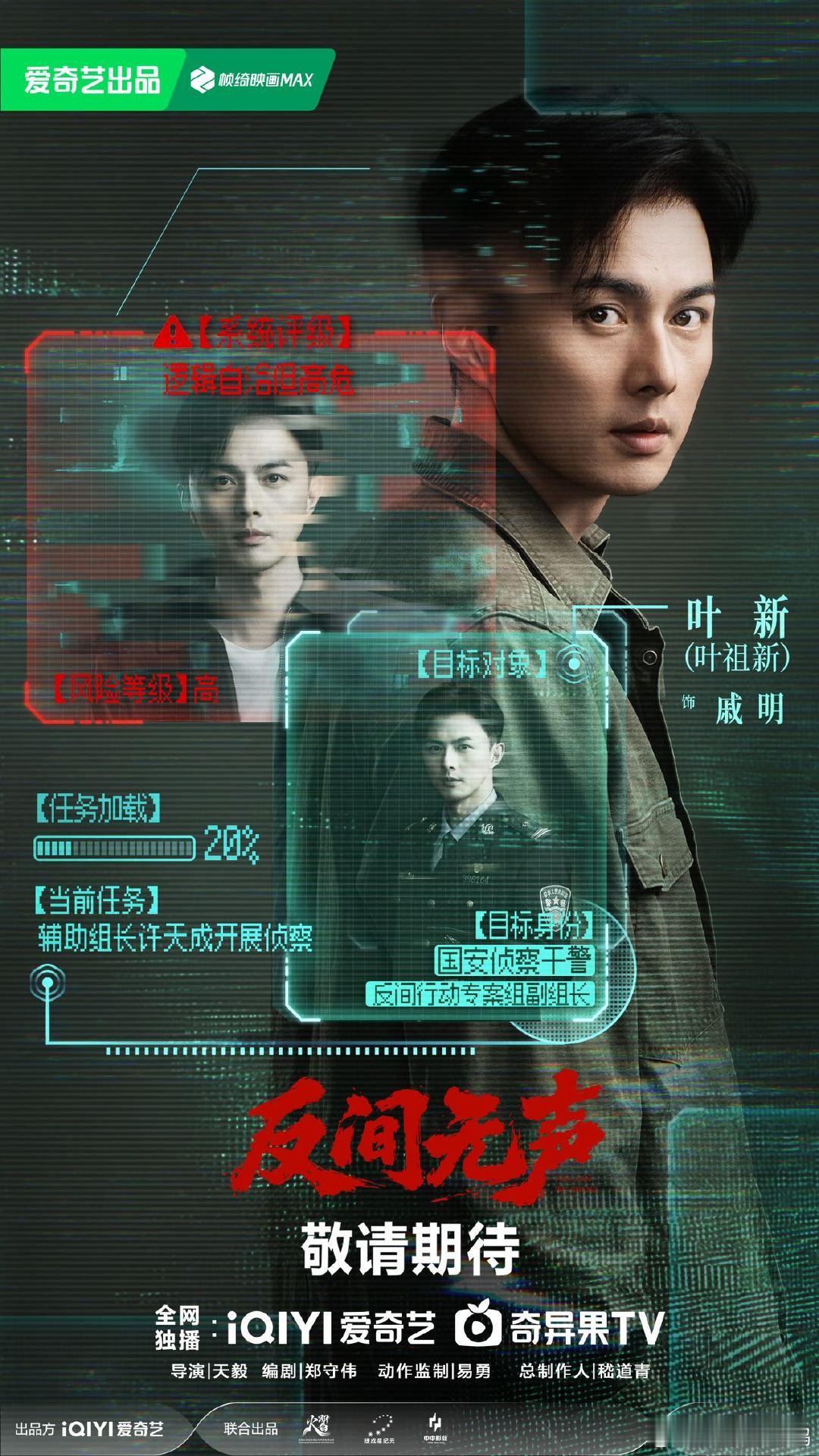 欧豪秦俊杰领衔主演反间无声 欧豪秦俊杰万鹏反间无声杀青喜欢国安题材不要错过，《反