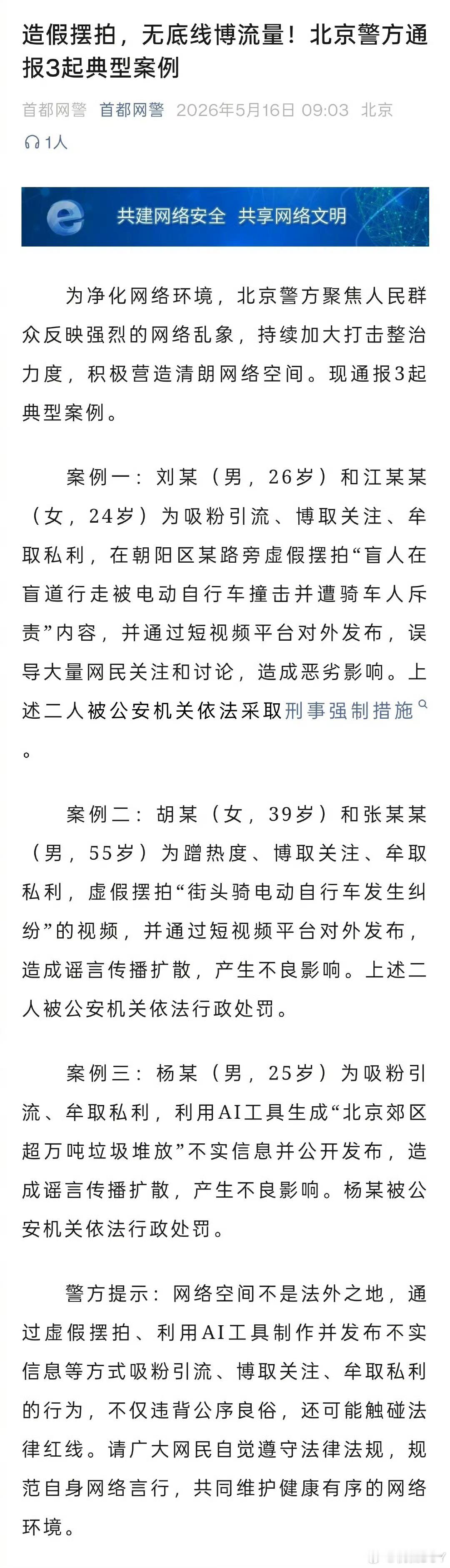 盲人女孩盲道被撞系自导自演所以网络发布内容还是要谨慎尊重事实，捏造事实摆拍，都是