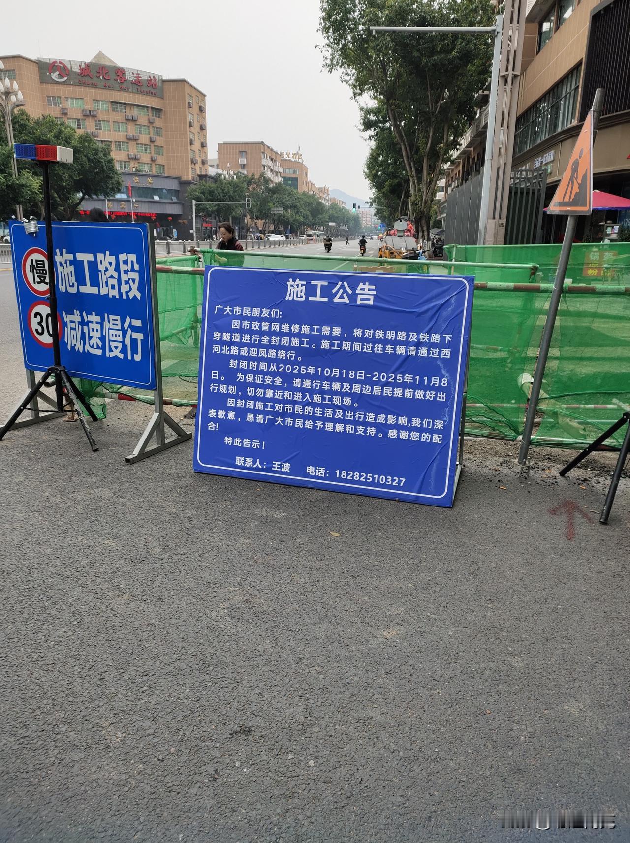 近日，笔者在南充市顺庆区铁明路看到这里正在打围施工。
从施工公告上可以看到
因市