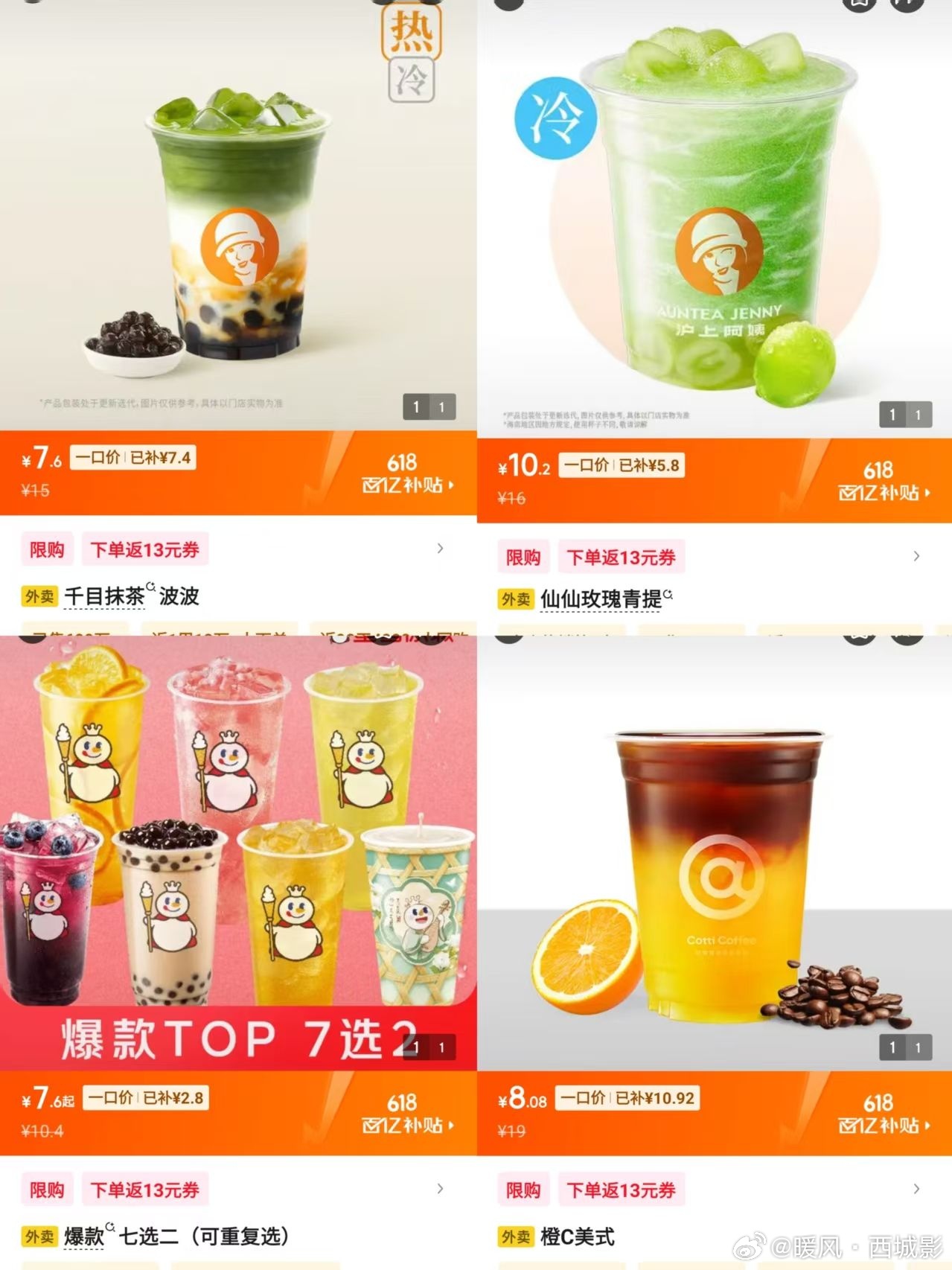 世界杯在中国的收视率爆了谁看球嘴巴能闲得住啊！京东外卖会场居然有1分钱抢看球美食