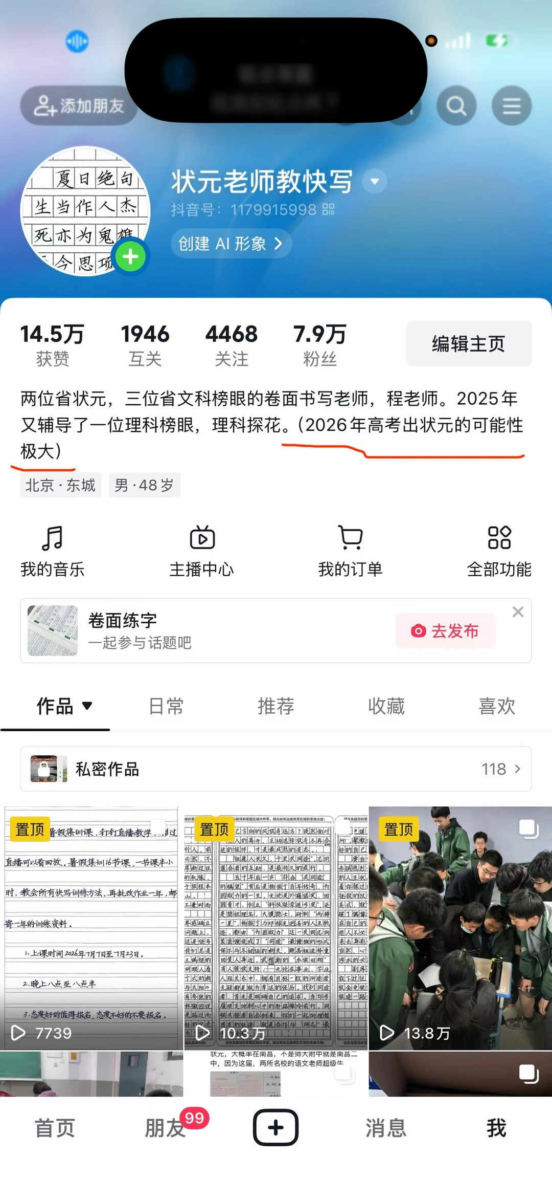 关注过我的朋友都知道，我说2026年所带的卷面快写同学，高考出省状元的...