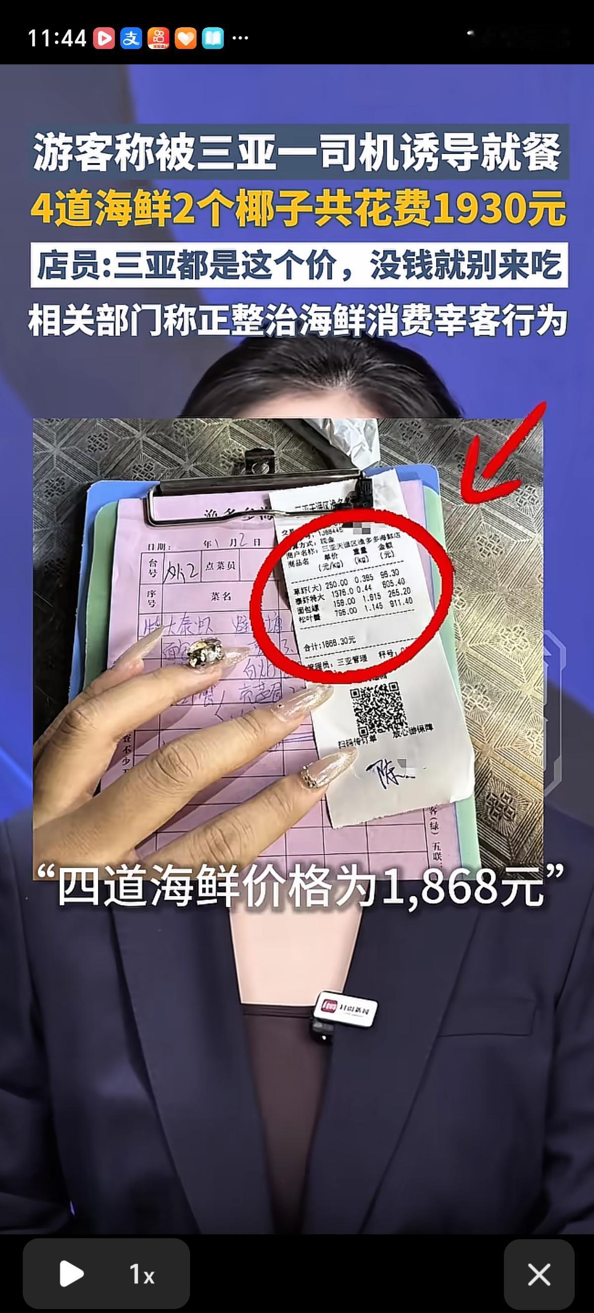 游客去三亚旅游，被当地司机诱导前往某海鲜店就餐，仅点了4道海鲜菜品+2个椰子，最