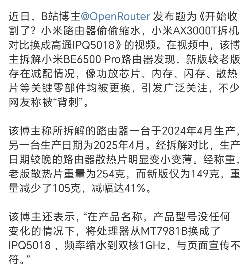 客服回应小米路由器偷偷减配 “产品物料正常会有多个供应商供应的情况，所以不同产品