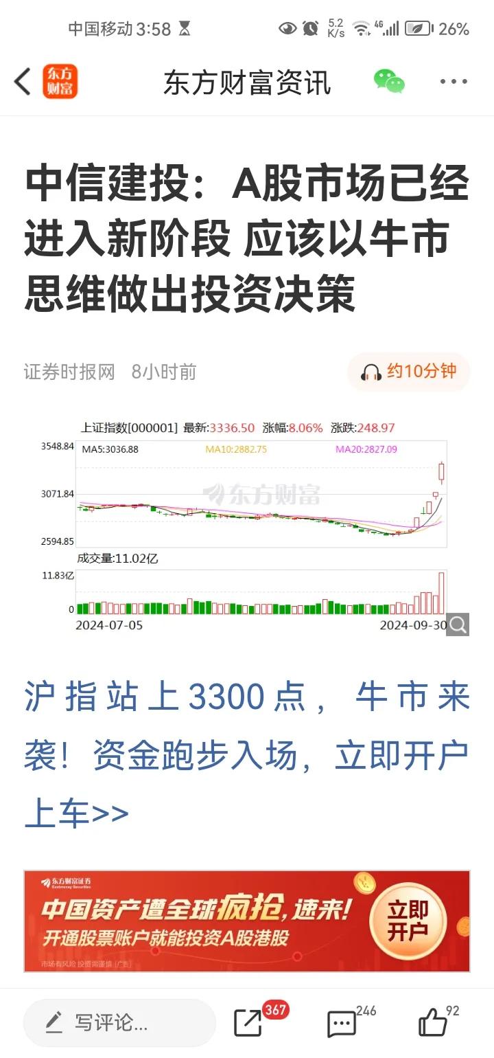 10日6日传来四则重要消息，可能影响A股节后相关走势。消息一，中信建投发文指出，