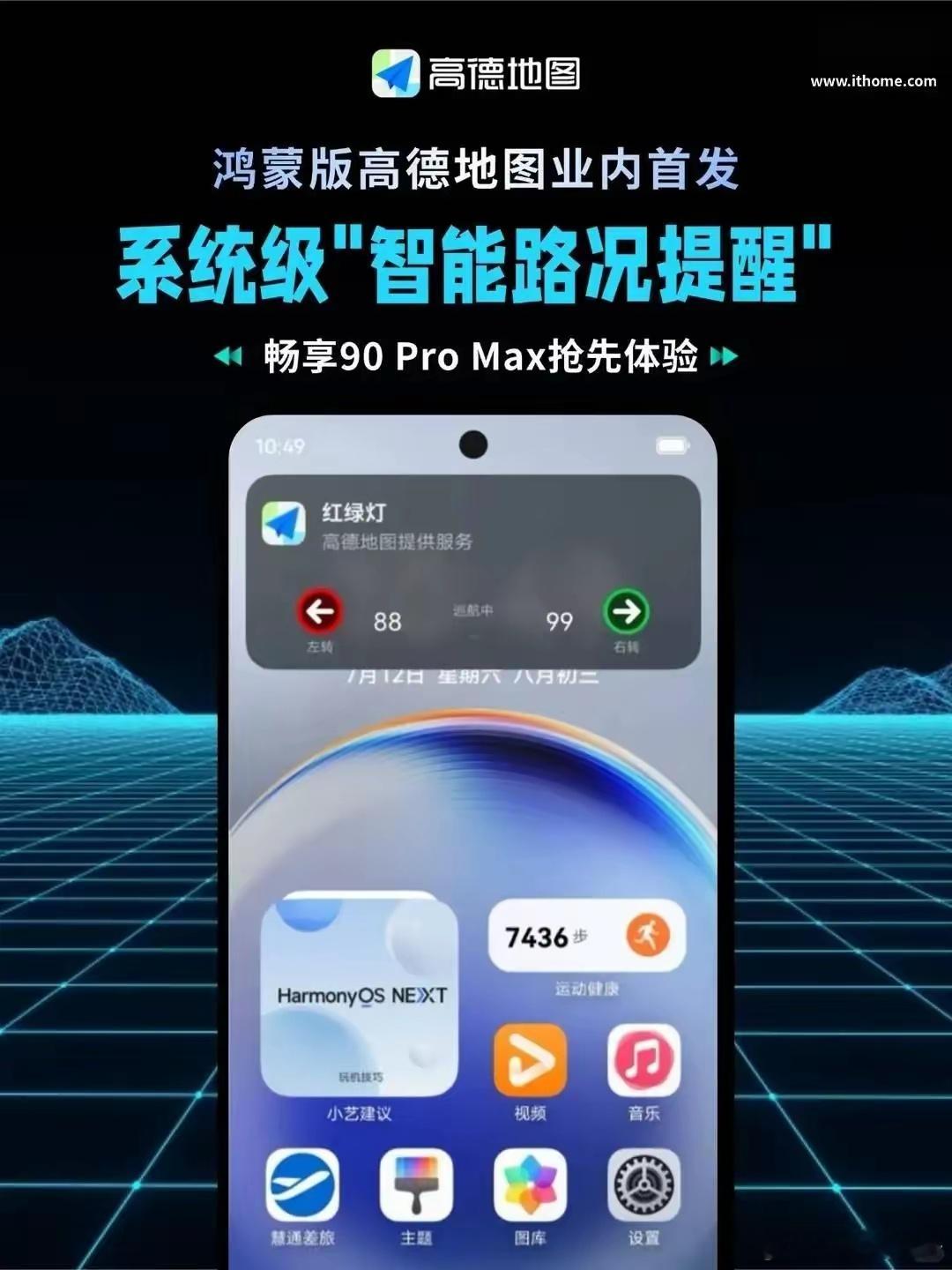千元机也能解锁黑科技！高德鸿蒙版首发神功能，华为畅享90 Pro Max抢先体验