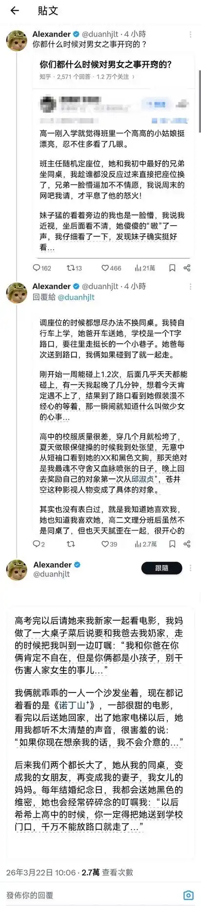 你们都什么时候对男女之事开窍的？ 