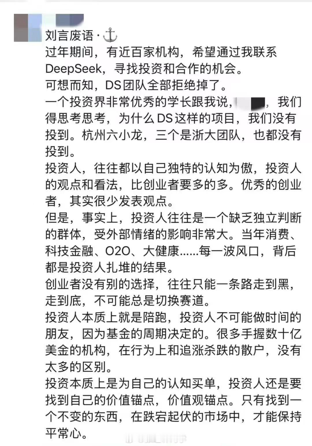 投资人为何错过deepseek？很多手握数十亿美金的投资机构，在行为上和追涨杀跌