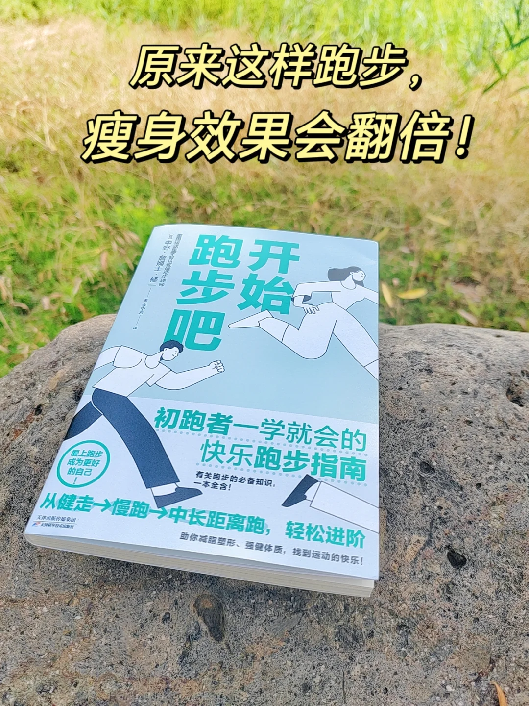 就是这本书，让我瘦了10斤❗