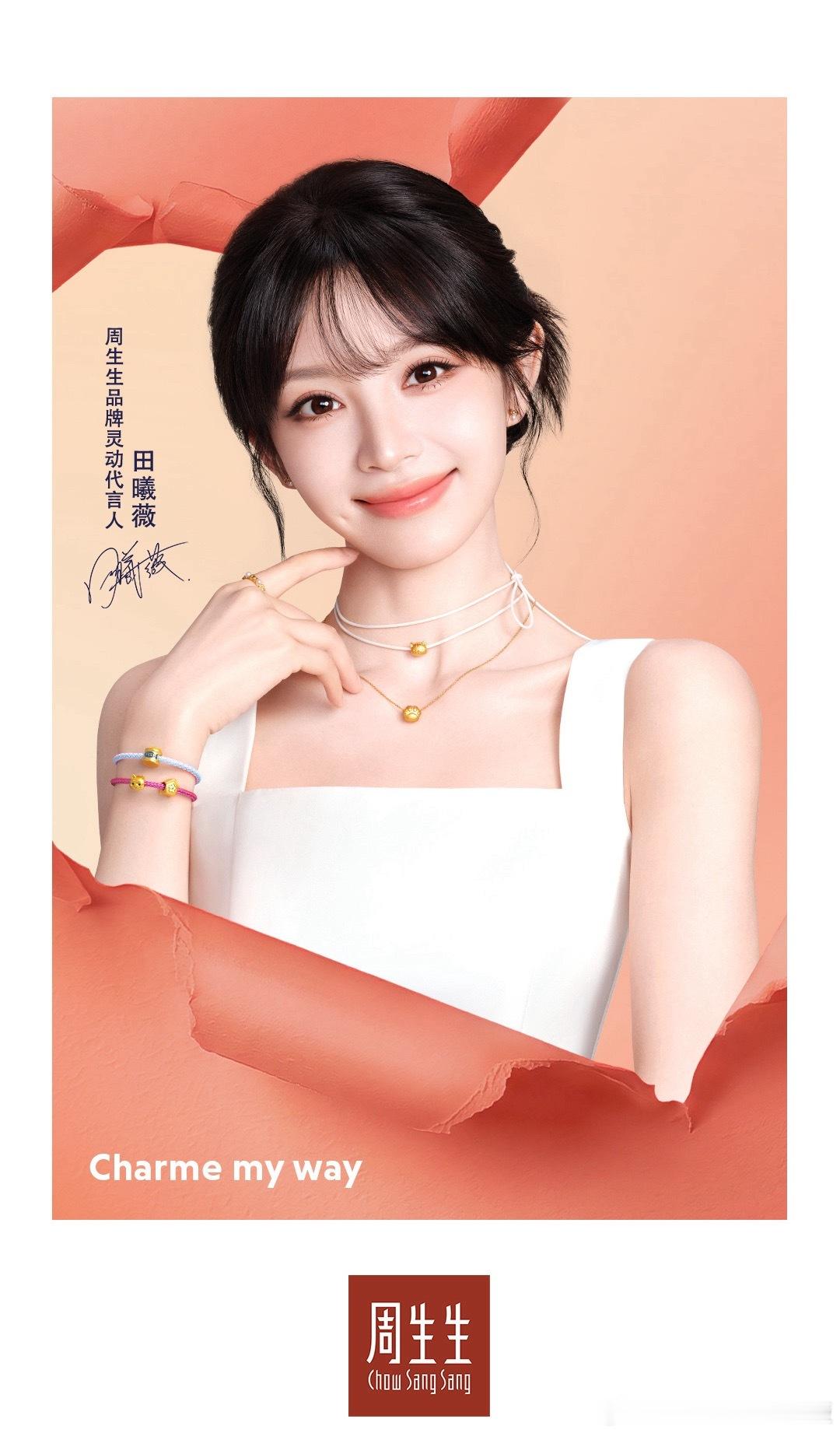 🎉田曦薇正式官宣周生生新代言！在《逐玉》剧集播出期间，小田全平台涨粉超400万