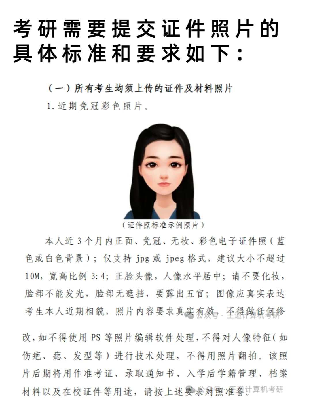 考生注意！考研报名禁止使用海马体照片！