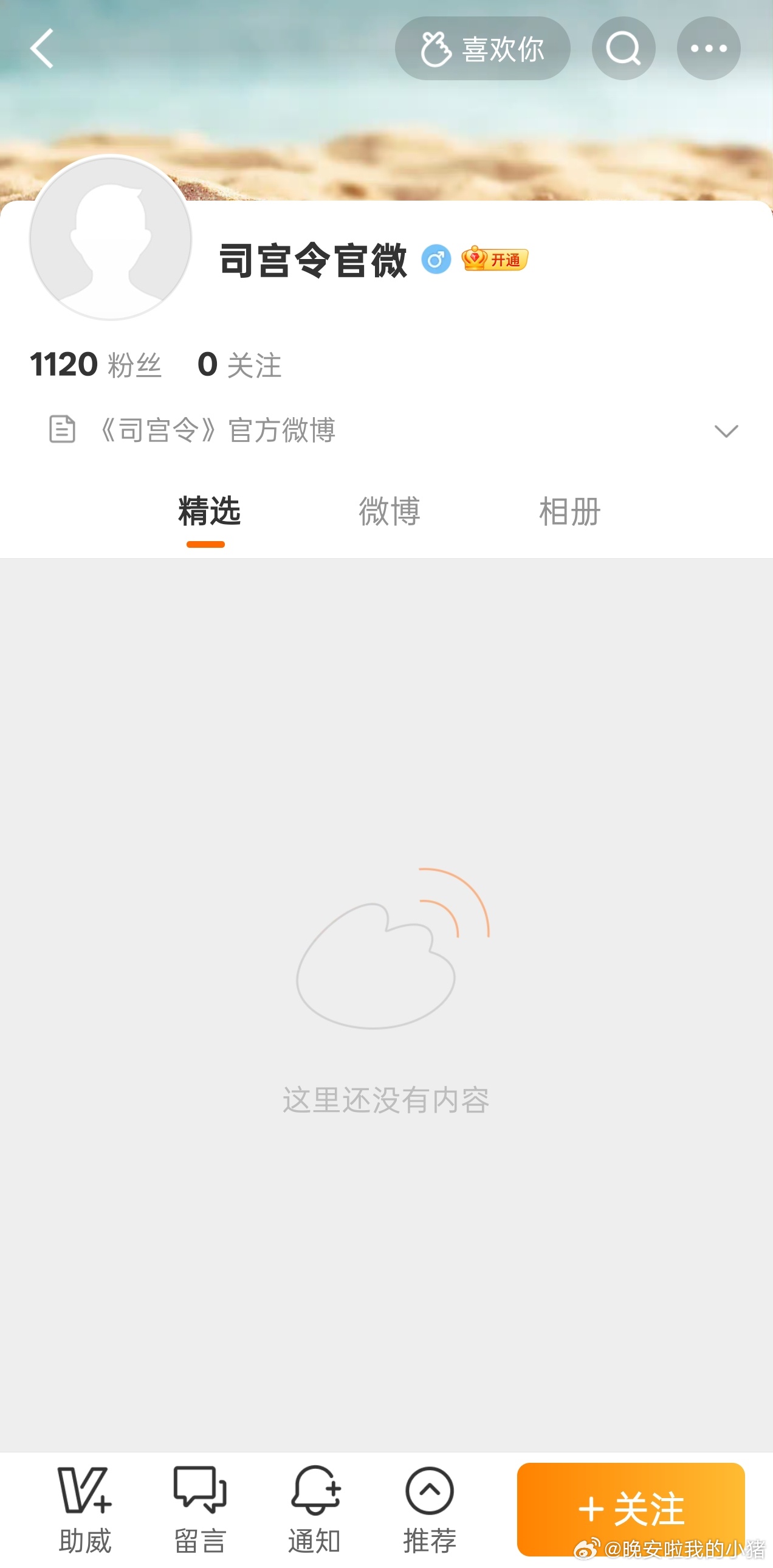 丁禹兮司宫令开通官微，奔赴