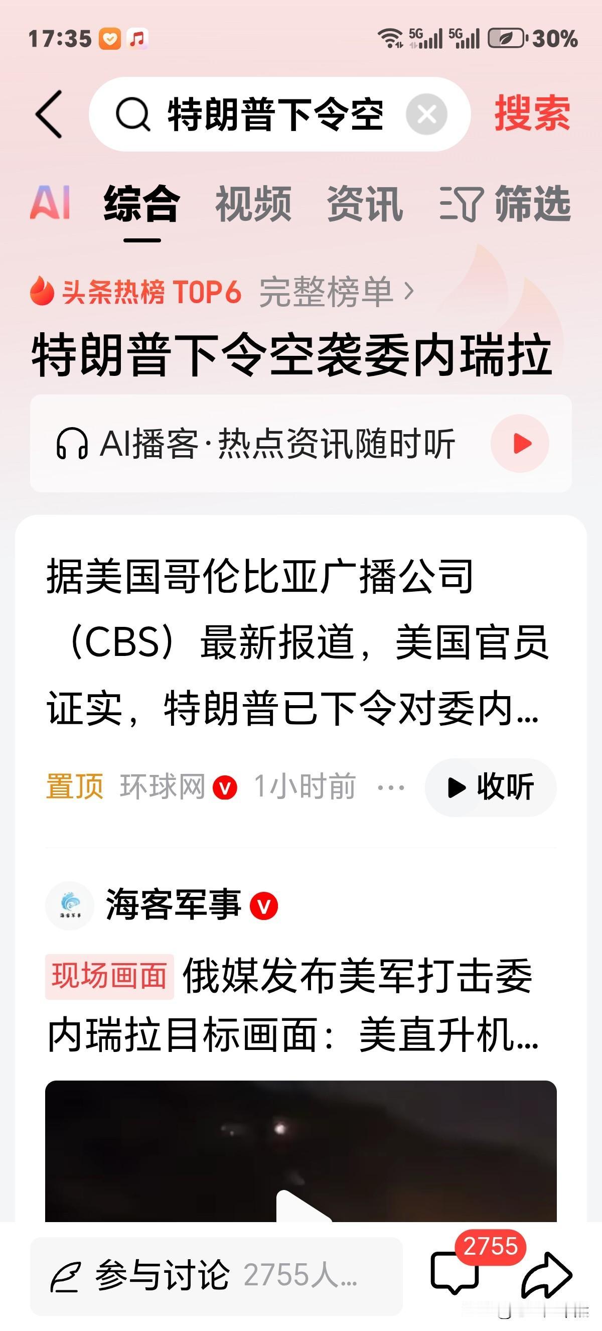 该来的还是来了！刚刚消息特朗普下令空袭委内瑞拉！悬在马杜罗头顶利剑终于出鞘。生灵
