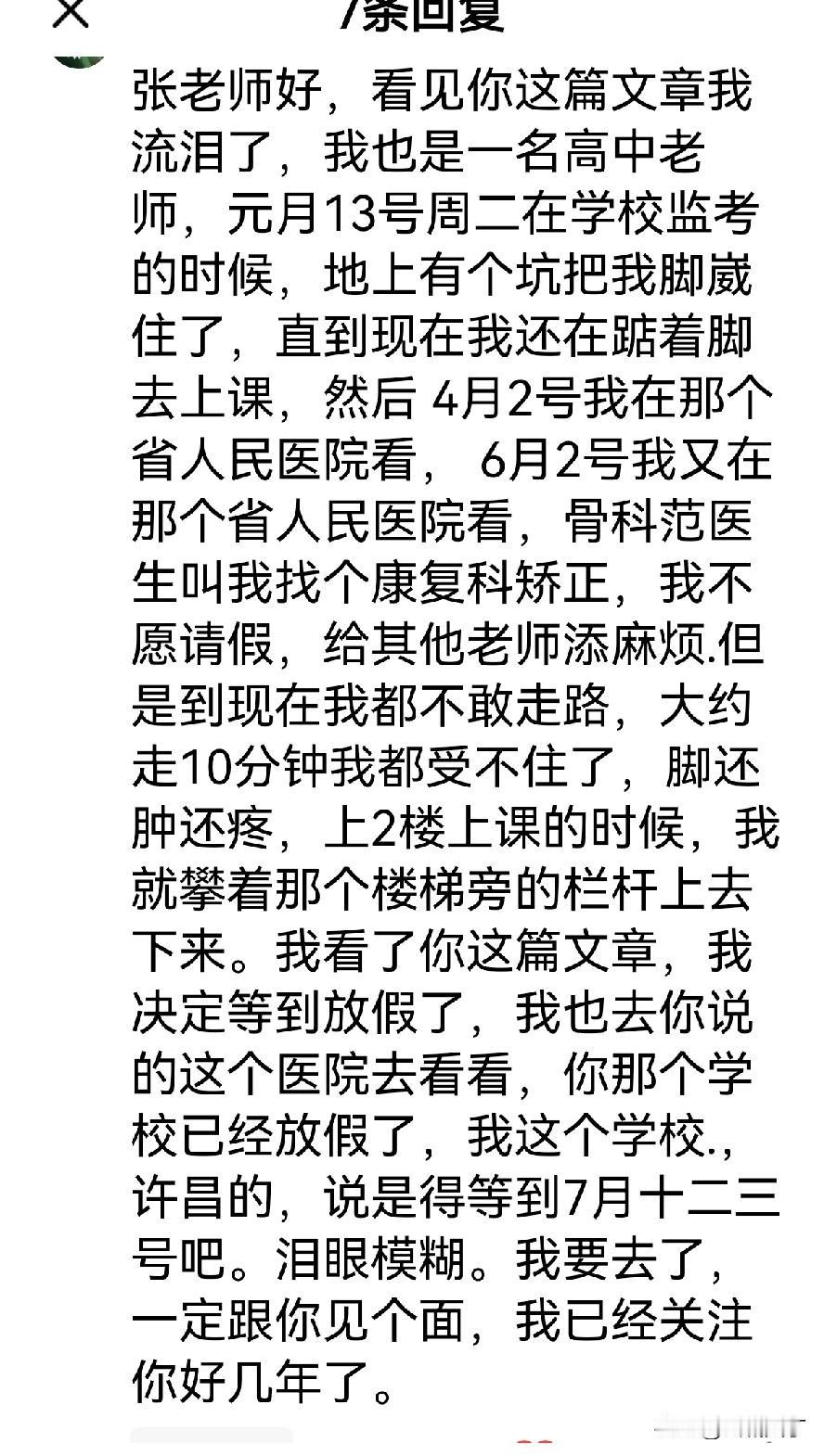 这就是老师们的潜规则，很普遍的一种潜规则。

看到一个许昌同行的留言，她说她元月