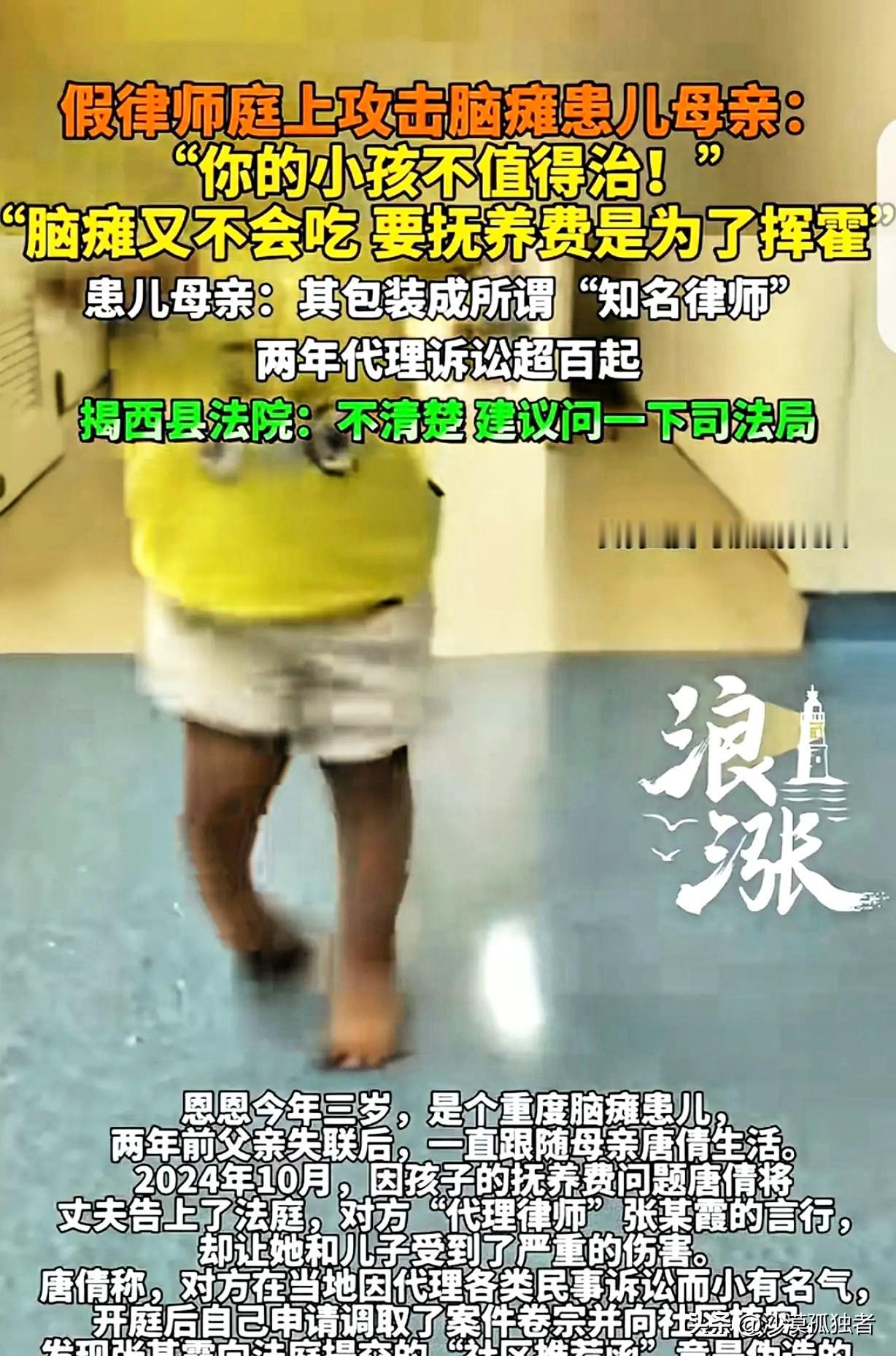 广东揭阳，一女子生了个重度脑瘫儿，丈夫嫌弃孩子，抛妻弃子失联2年，女子把丈夫告上