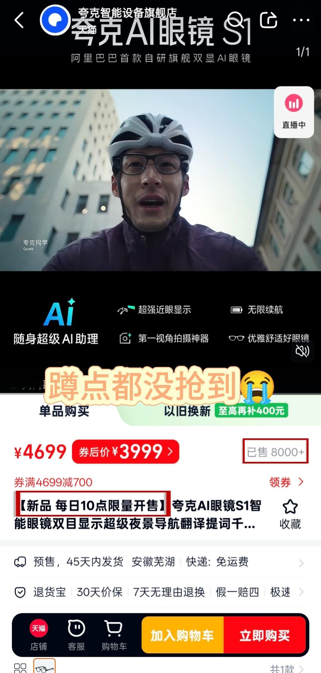是谁发明的用电饭锅抢东西 所以用电饭锅能抢到夸克AI眼镜吗？发布会就种草了，没想