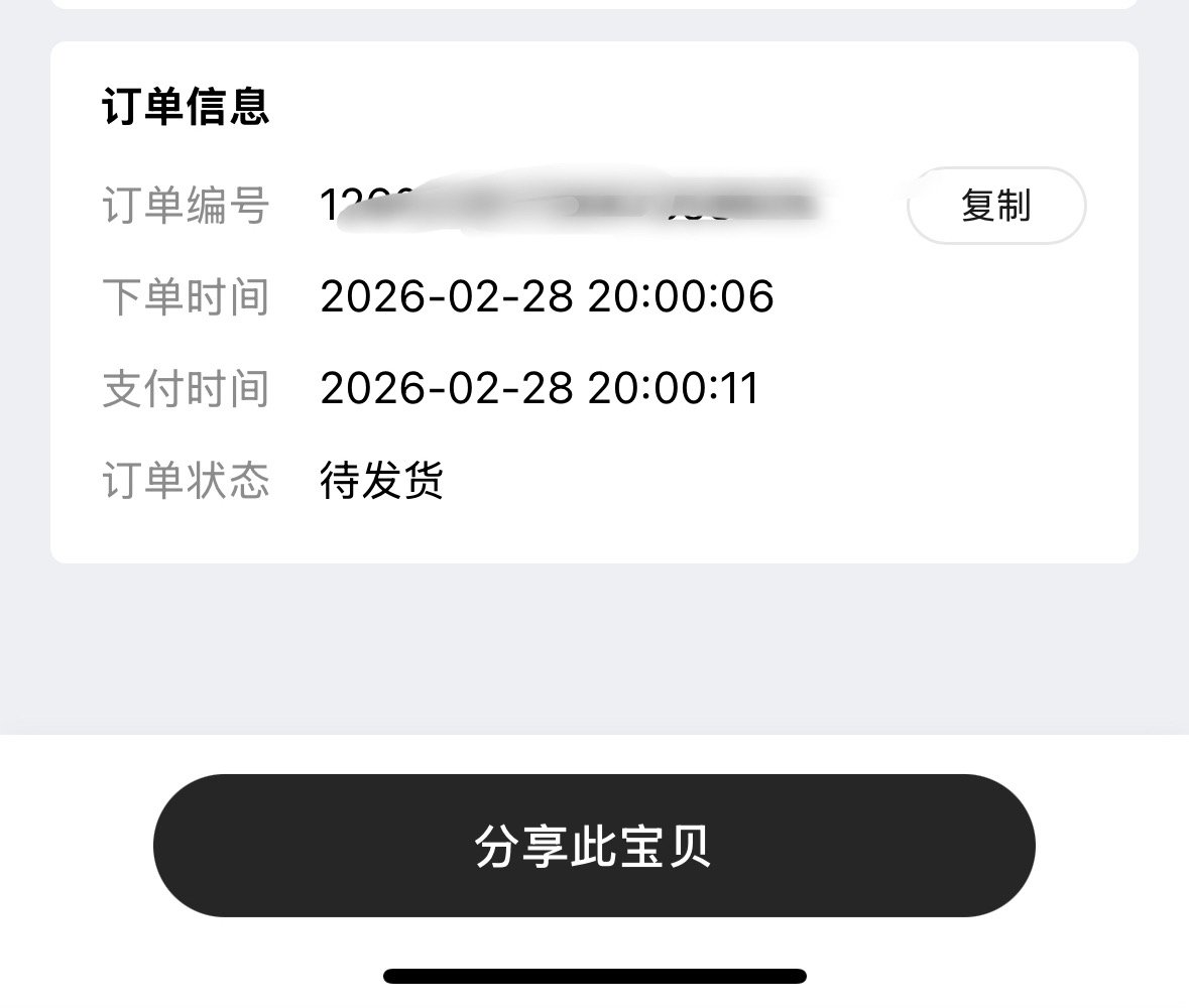 六秒锁单 11秒付款 麻烦给我第一批发 射射