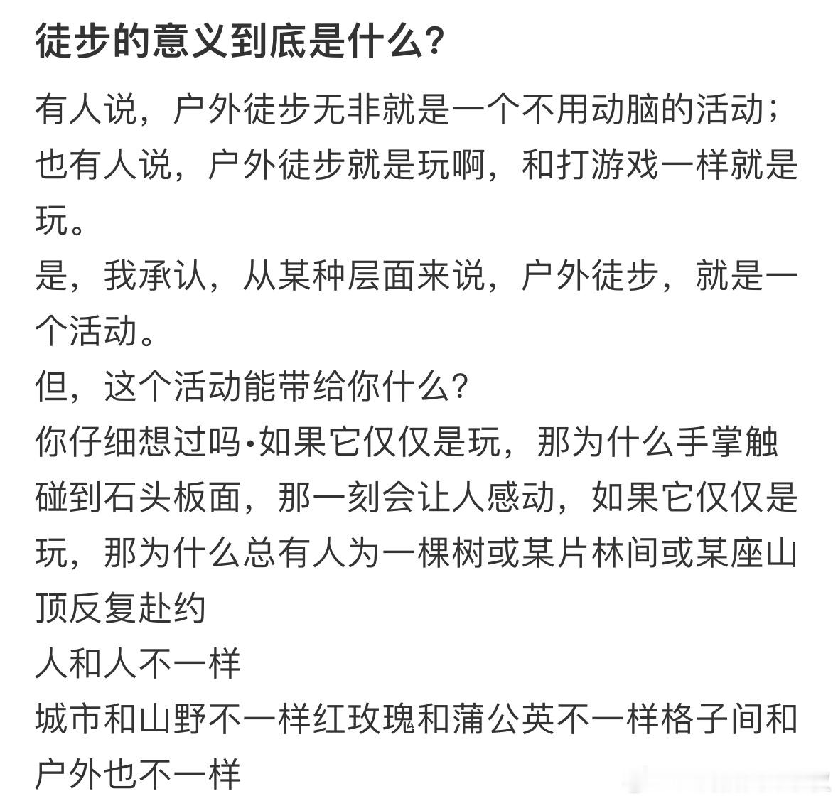 #户外的意义到底是什么#户外的意思到底是什么？#我的春日狂欢日记# ​​​