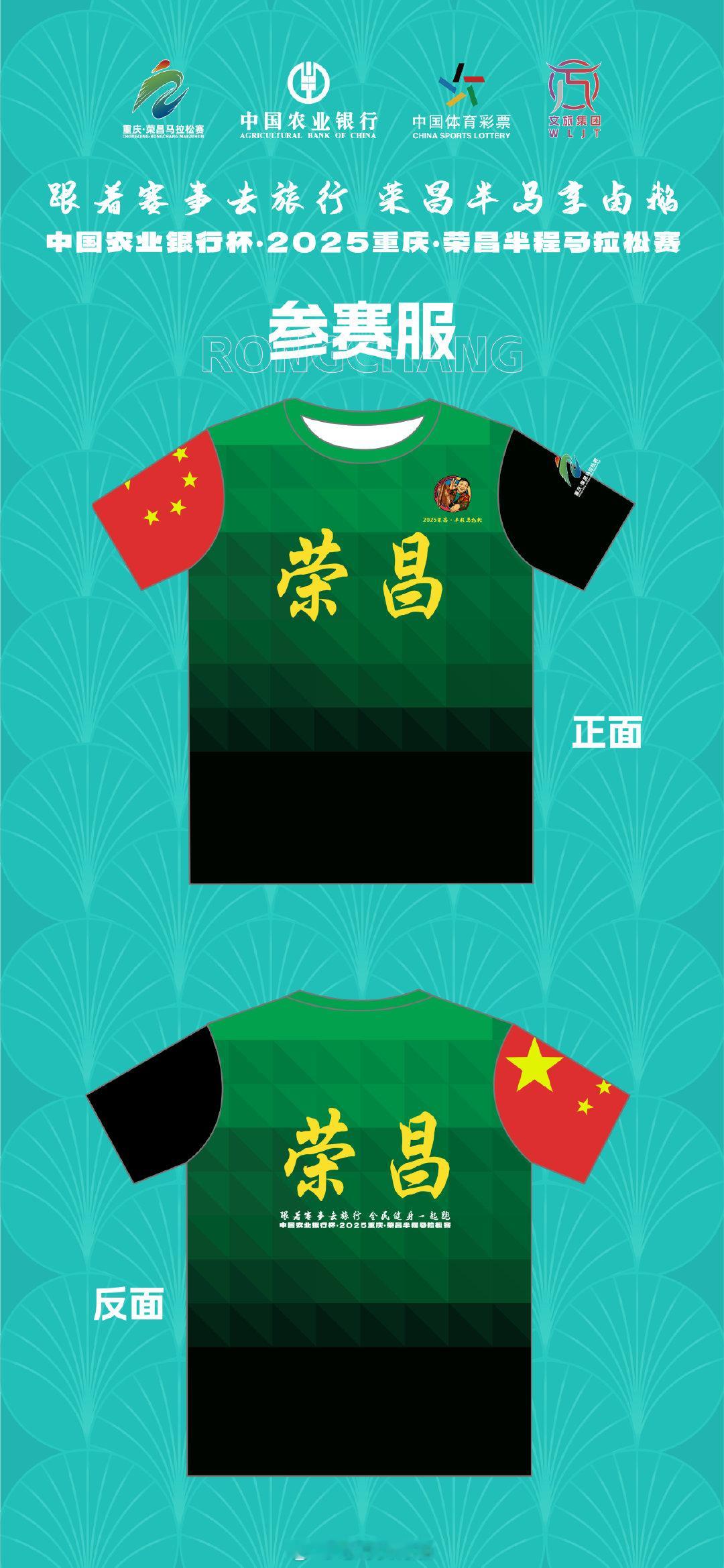 2025重庆·荣昌半程马拉松赛从参赛包、完赛包、参赛服、完赛奖牌到完赛浴巾，都把