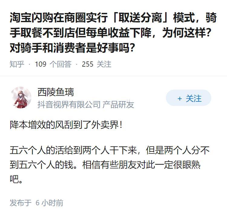 淘宝闪购在商圈实行「取送分离」模式，骑手取餐不到店但每单收益下降，为何这样？对骑