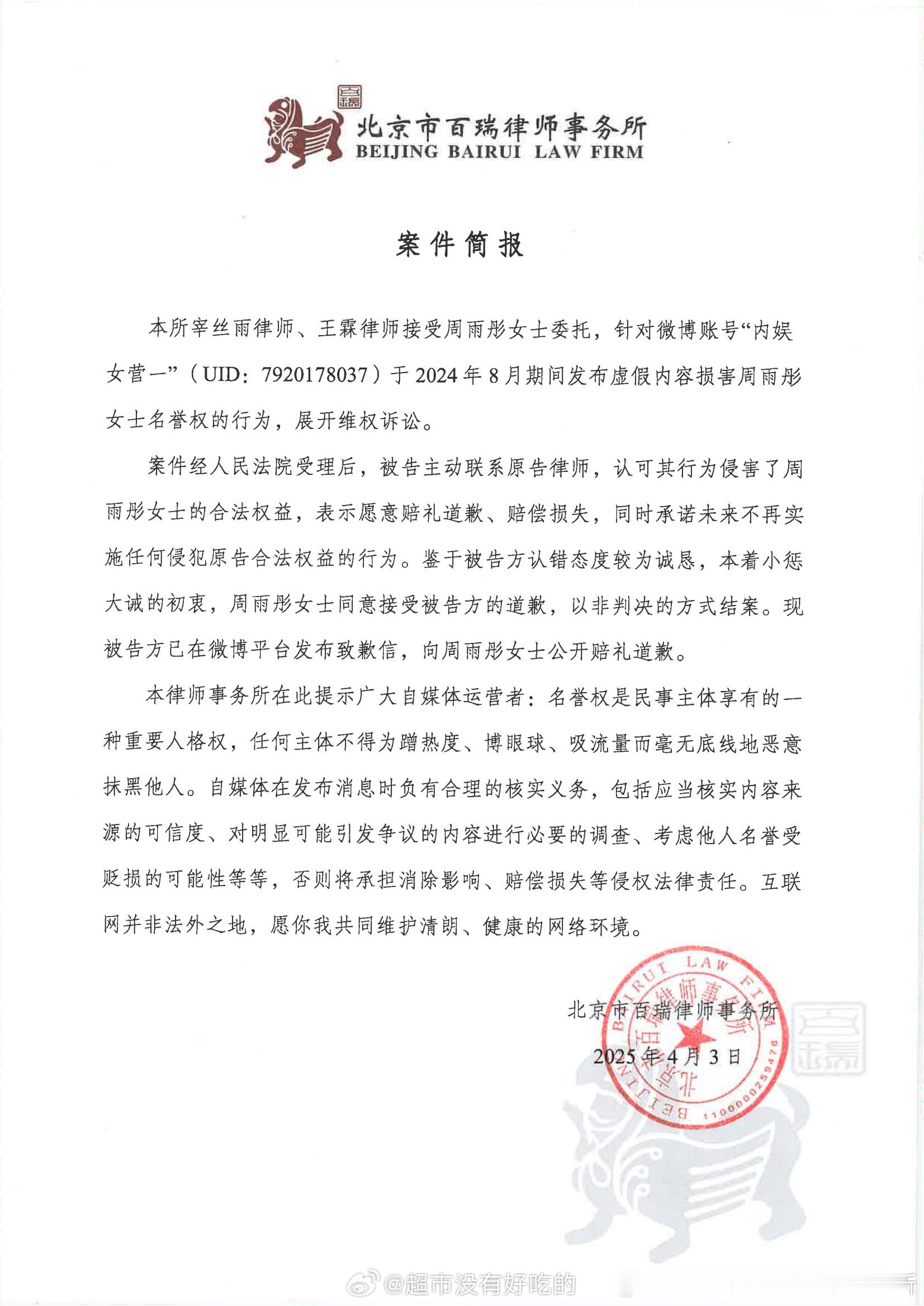 周雨彤把温如也告了 我的天啊 ​​​