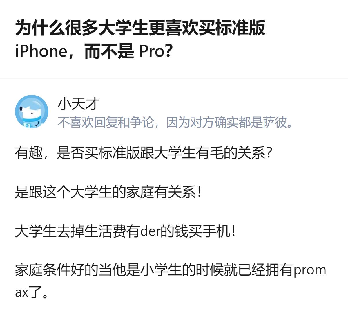 原来大学生选标准版iPhone的核心，根本不是功能够不够用，而是兜里的钱得跟生活