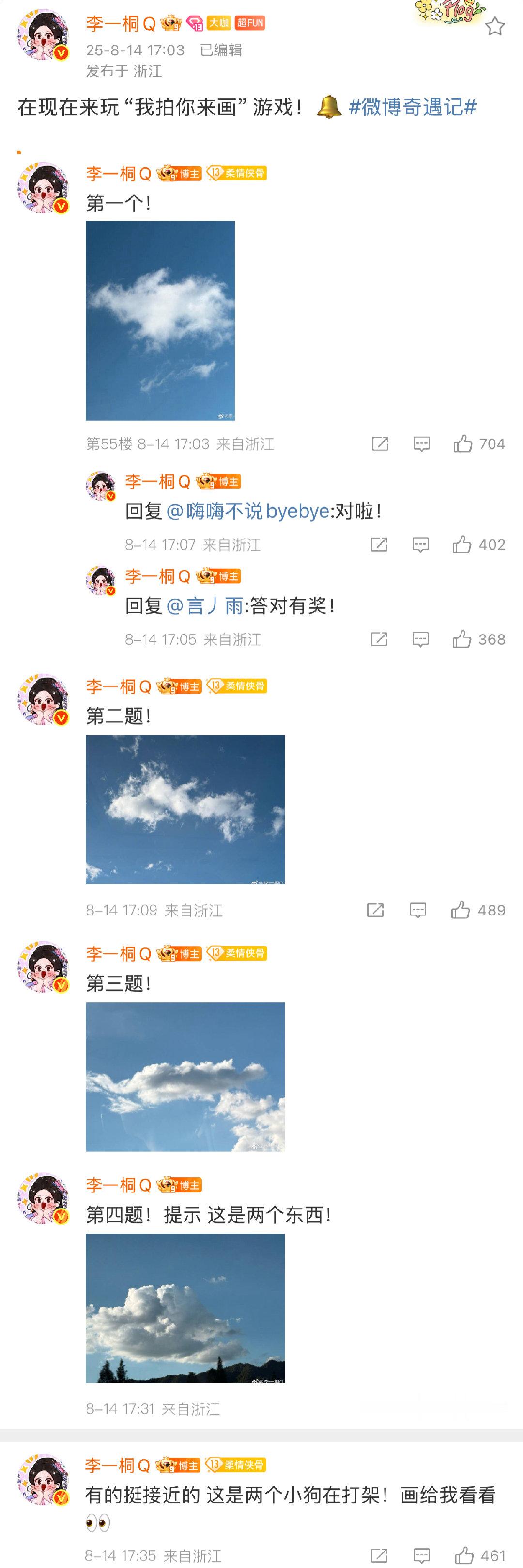 李一桐和粉丝玩儿我拍你画游戏 李一桐玩儿游戏是有点抽象在身上的 谁被李一桐的 “