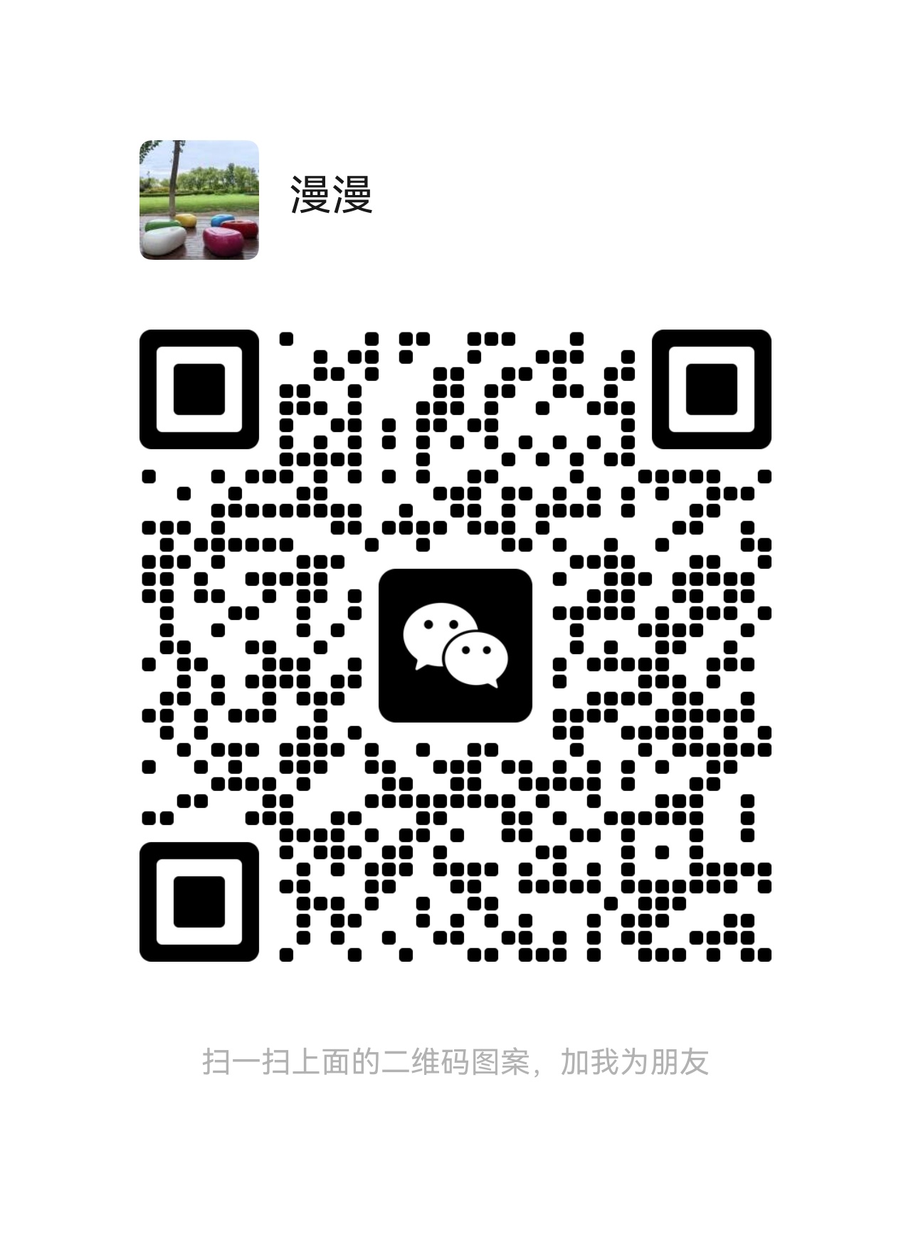 ＋v入群，防走失！