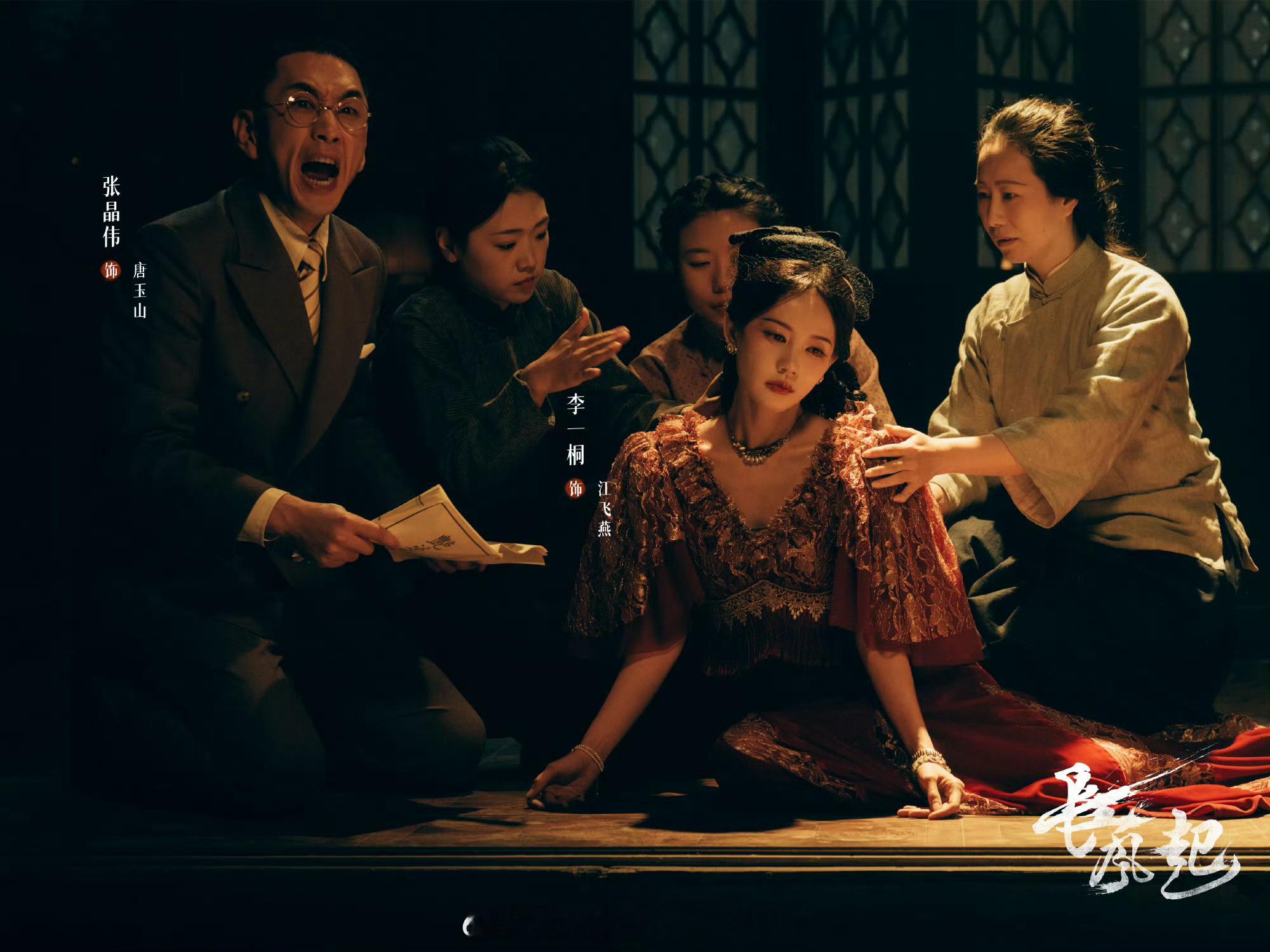 长风起李现、李一桐的《长风起》终于释出剧照啦！民国悬疑+荒诞喜剧+民俗猎奇的题材