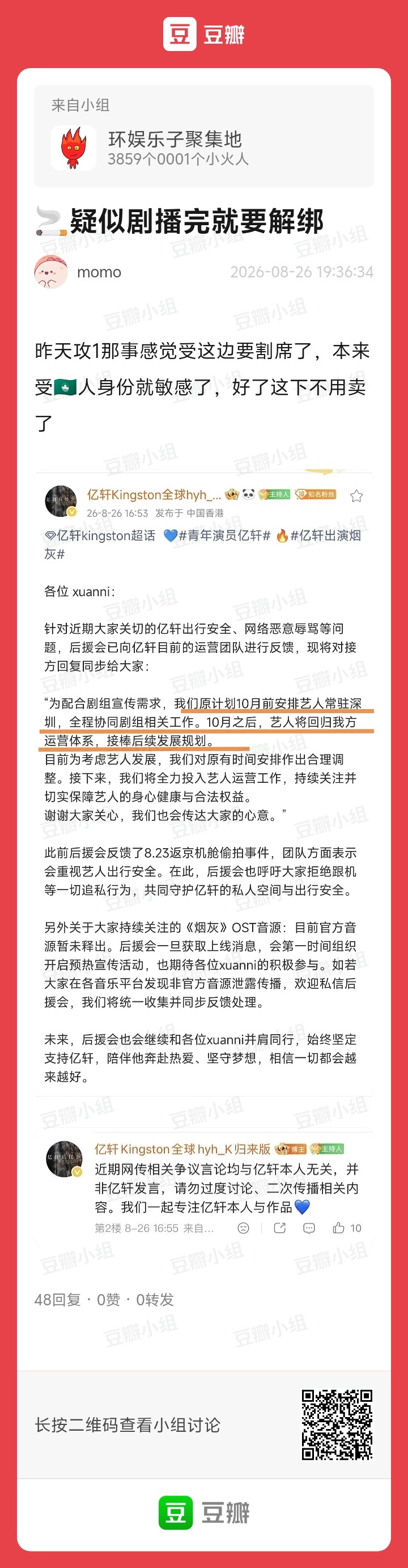 🍉：你们都在关注是不是解绑只有我在关注人家公司对后援会诉求的回应 ​​​