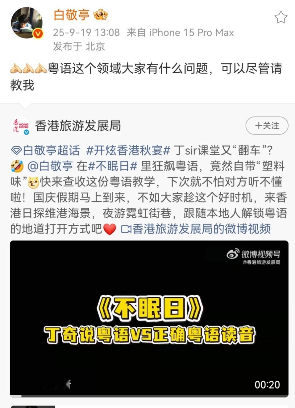 娱乐[超话]白敬亭粤语这个领域可以请教我白敬亭说粤语这个领域可以请教我 请教白敬