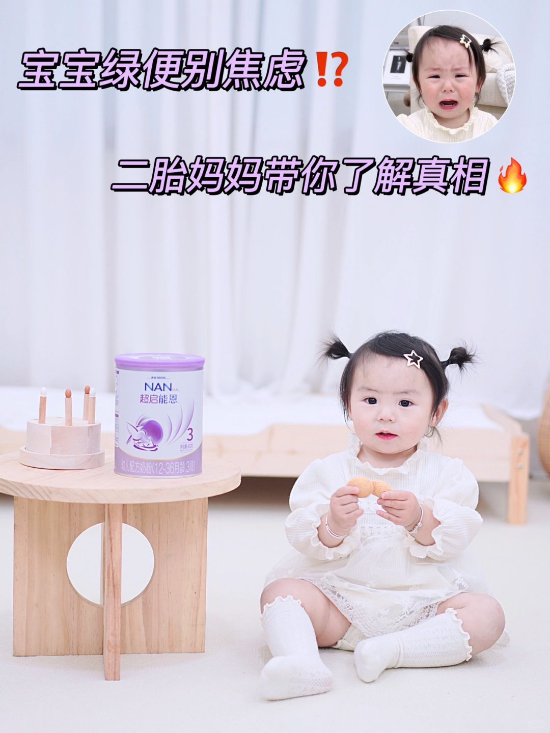 宝宝绿便别担心❗二胎妈妈带你了解真相🔥