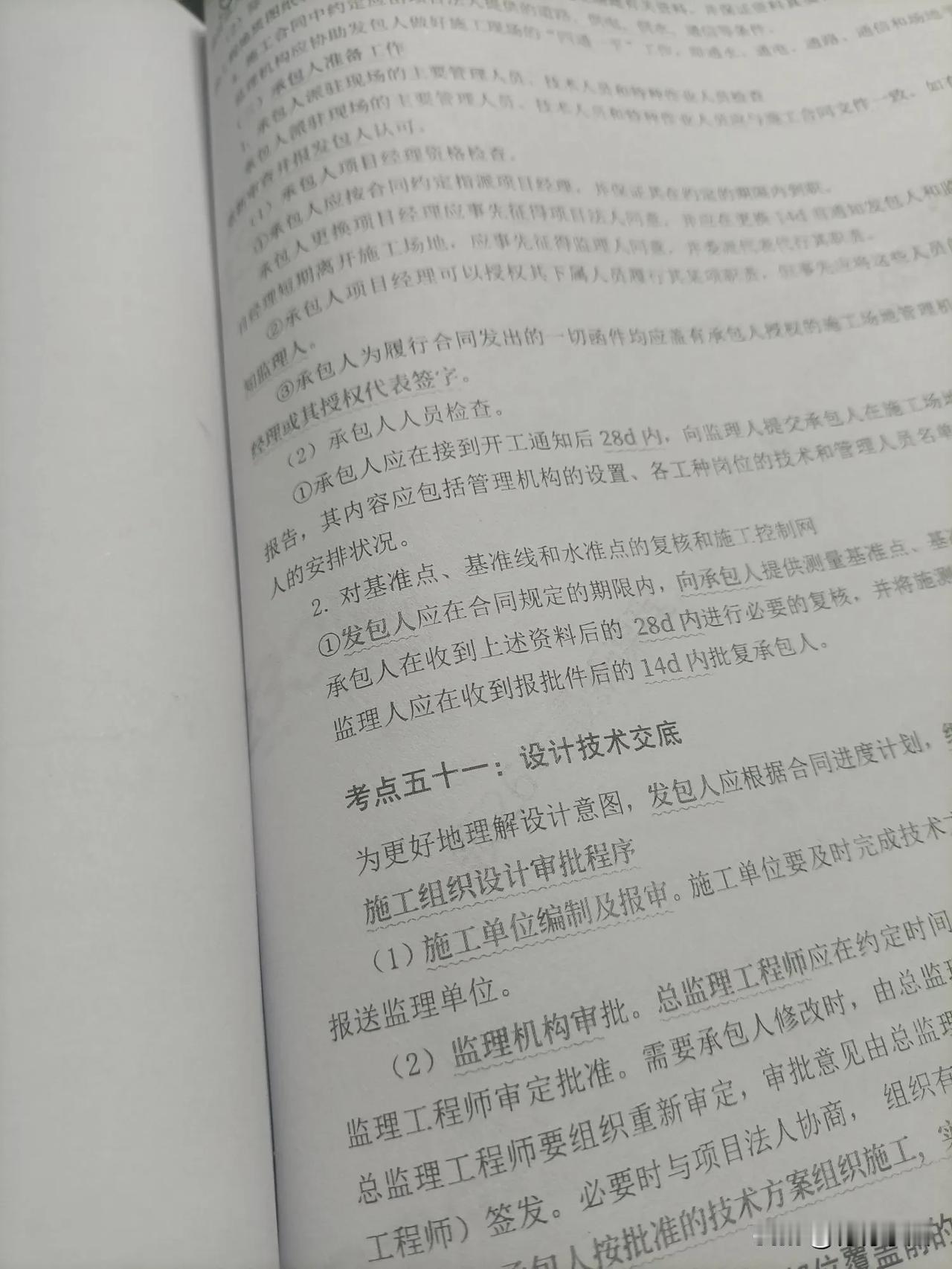 4.11监理工程师水利三控，公司也断网个球了，也没人续费，也没人问，主要是看课程