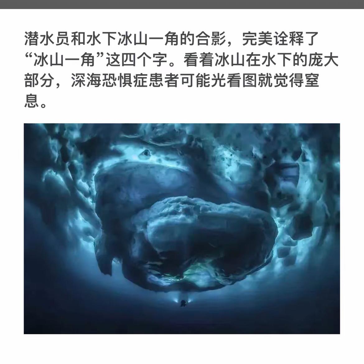 潜水员与冰山一角：深海的神秘与壮丽