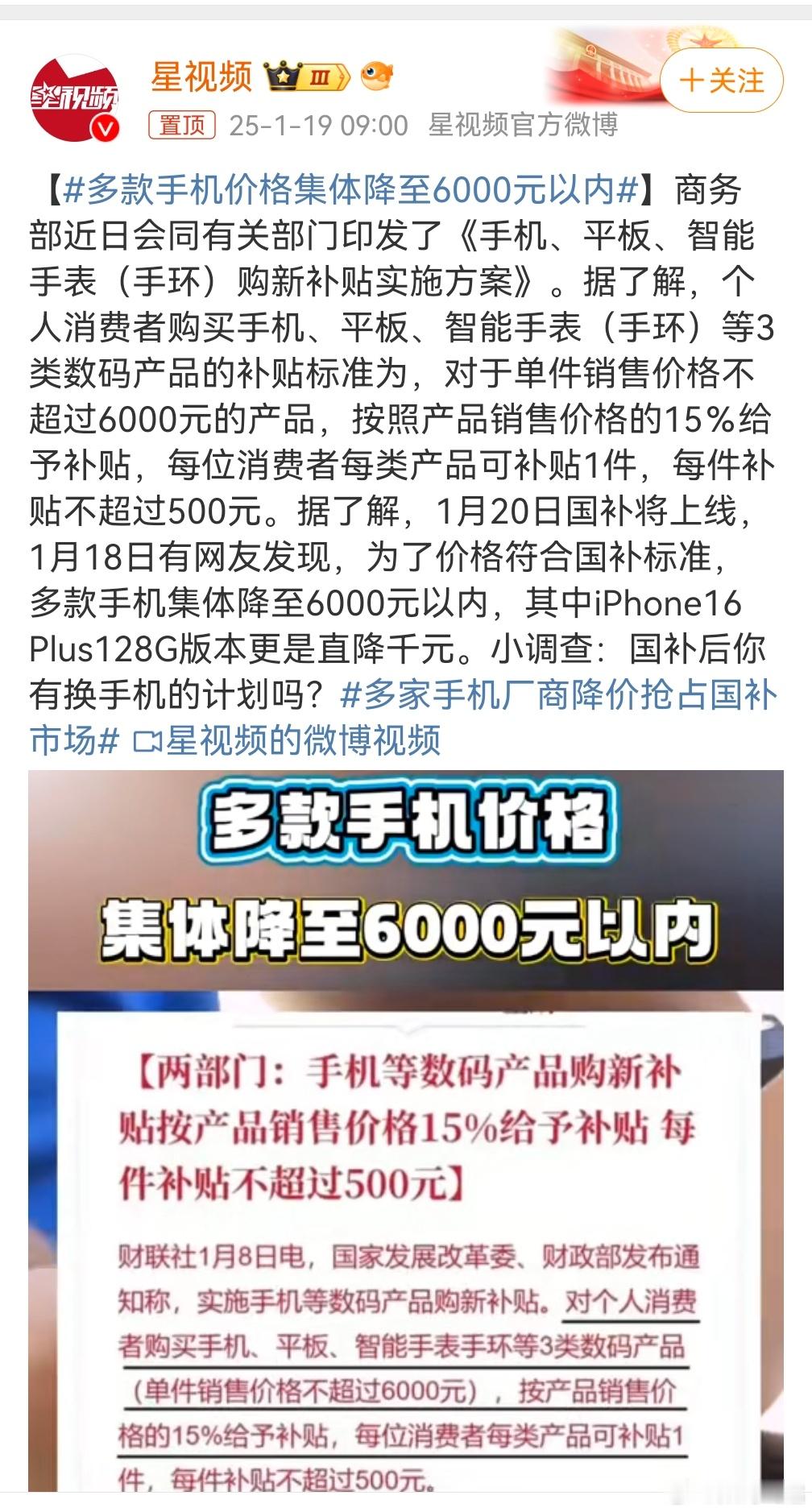 多款手机价格集体降至6000元以内 因为国补呀，之前的国补手机不能参与，现在手机