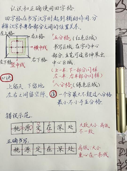 田字格怎么写｜笔记分享篇🈴