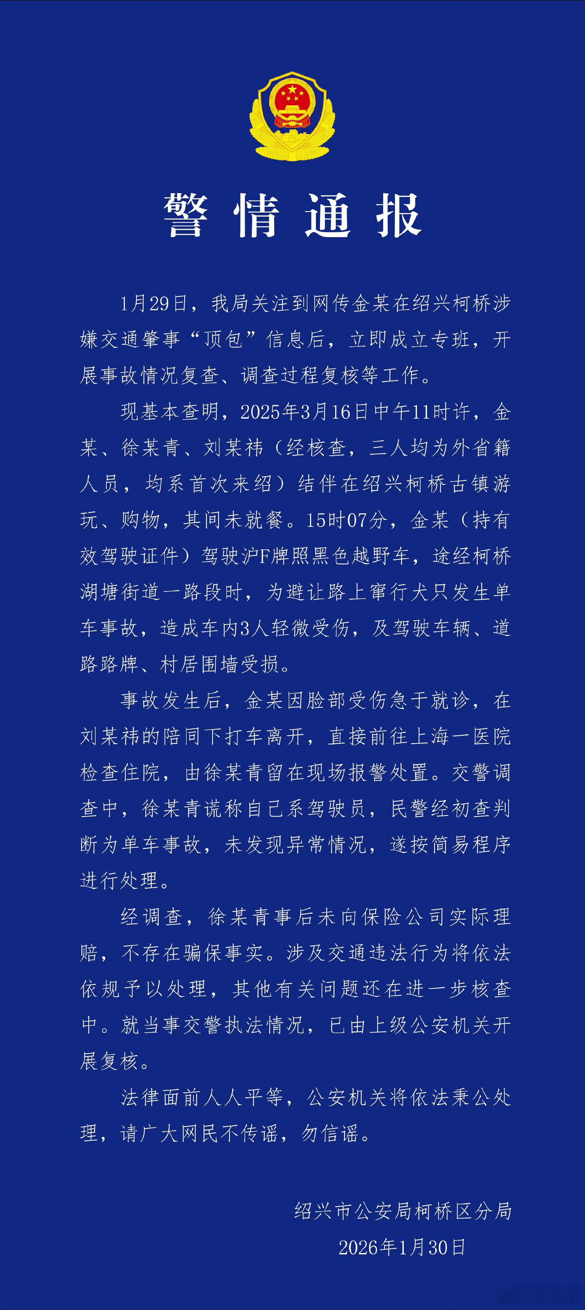 警方通报金晨事件发生交通事故，司机有履行法律规定现场义务的责任。也就是，司机要在