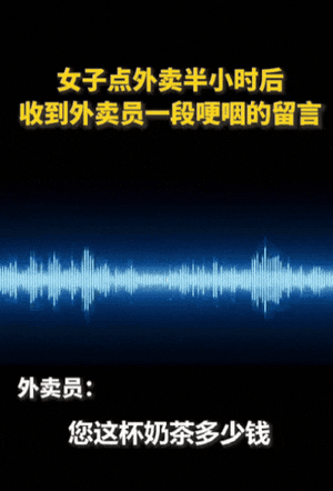 上人民日报了！武汉一女孩点了奶茶外卖，过了一会儿，突然收到外卖员留言，女孩还以为