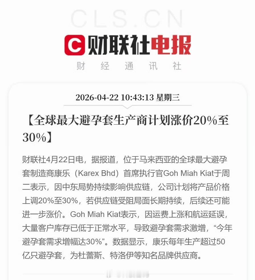 避孕套要涨价了因为石油️…..