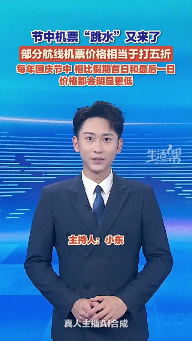 节中机票“跳水”又来了  部分航线机票价格相当于打五折