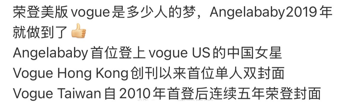 Angelababy不止登上过美版vogue，还登上过其他版本，hk和tw还创下