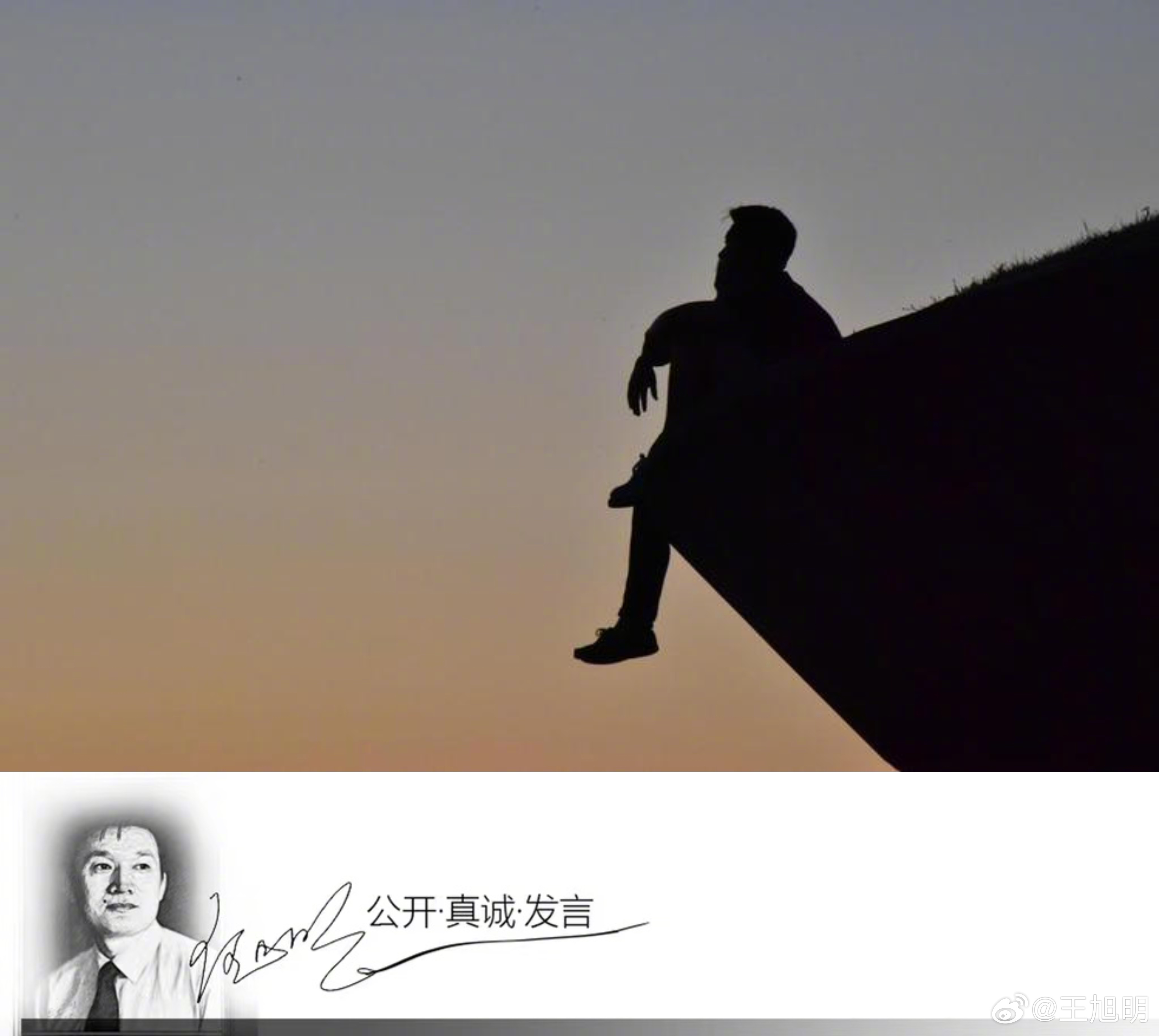 #明夜思#突发奇想，回答提问：1、一个人最大的自信是什么？答：说自己无能；一个人