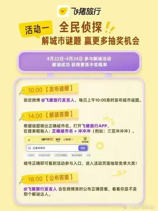 飞猪免单 谁懂啊飞猪免单也太香了，4.22到4.24就三天时间，已经喊上所有朋友