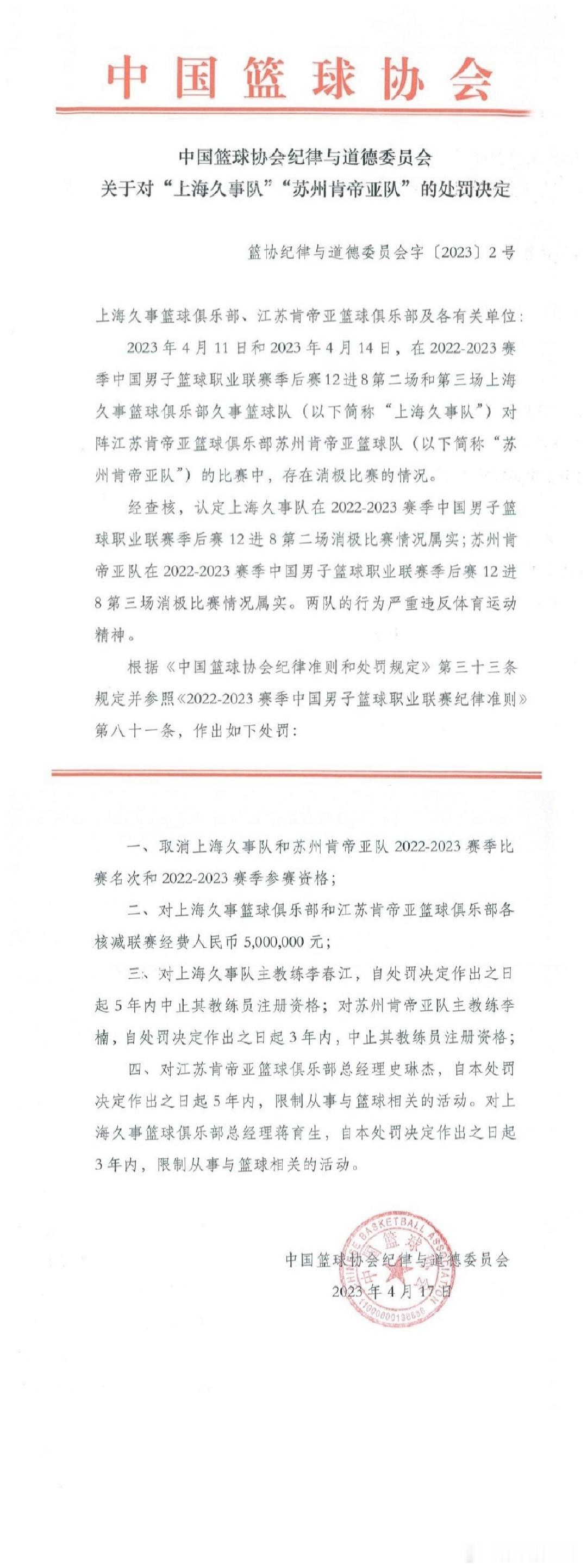 李楠正式解禁进入北汽男篮教练组  三年前的4月17日，中国篮协宣布了对上海男篮V