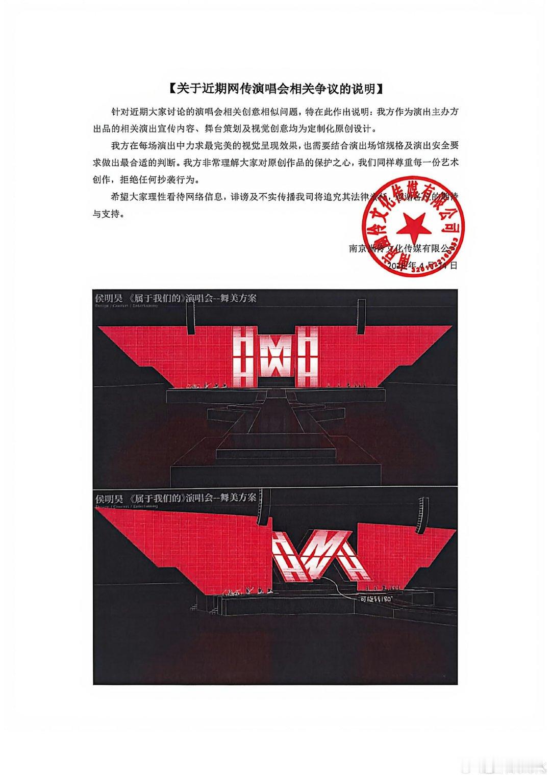 幽伶文化否认侯明昊演唱会抄袭幽伶文化回应侯明昊演唱会抄袭争议 幽伶文化否认侯明昊