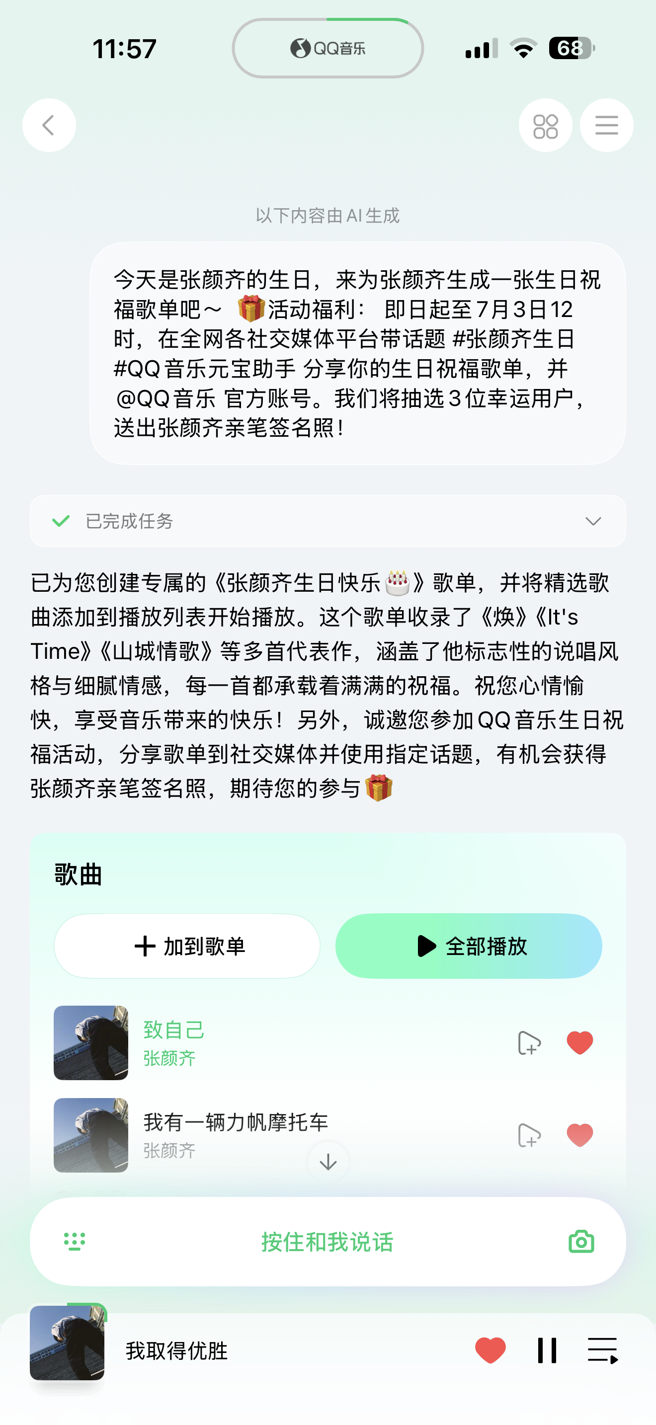 张颜齐生日zyqqq音乐元宝助手 我来参与一下分享歌单 《张颜齐生日快乐🎂》网